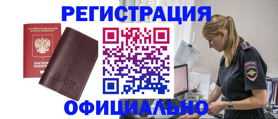 временная регистрация 2025 в Фокино